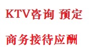 弓长岭最好十大KTV会所消费排名