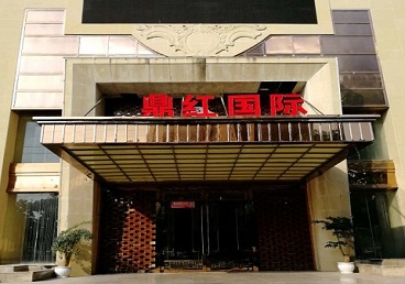 弓长岭商务KTV真空哪家最开放-鼎红国际KTV消费价格玩乐点评